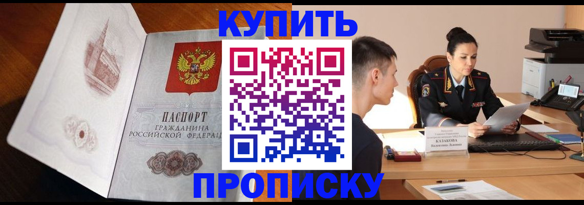 прописка штамп в Белёве