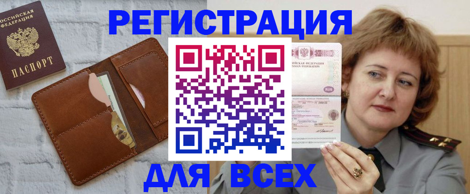 прописка гарантия в Белёве