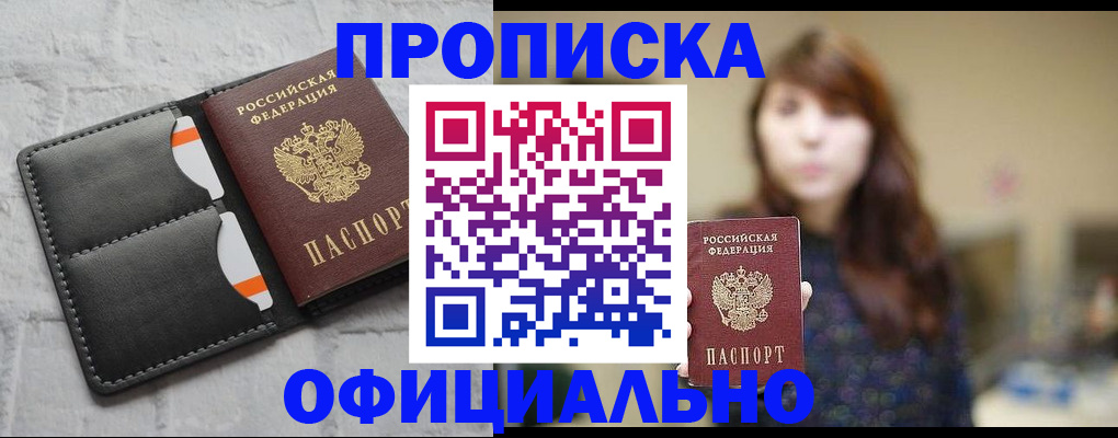 прописка для работы в Белёве