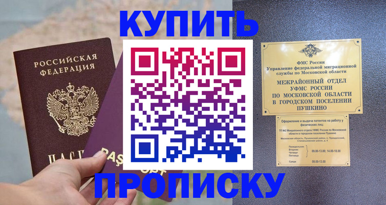 временная регистрация в Белёве