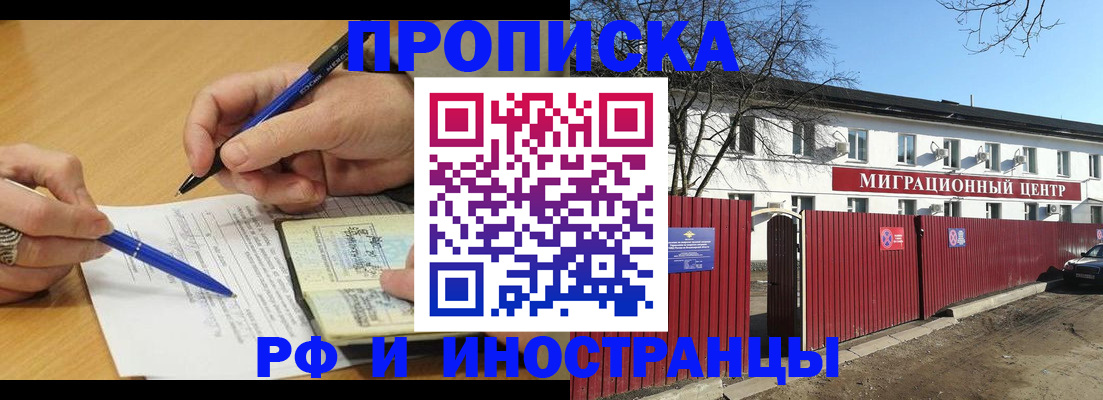прописка иностранных граждан в Белёве
