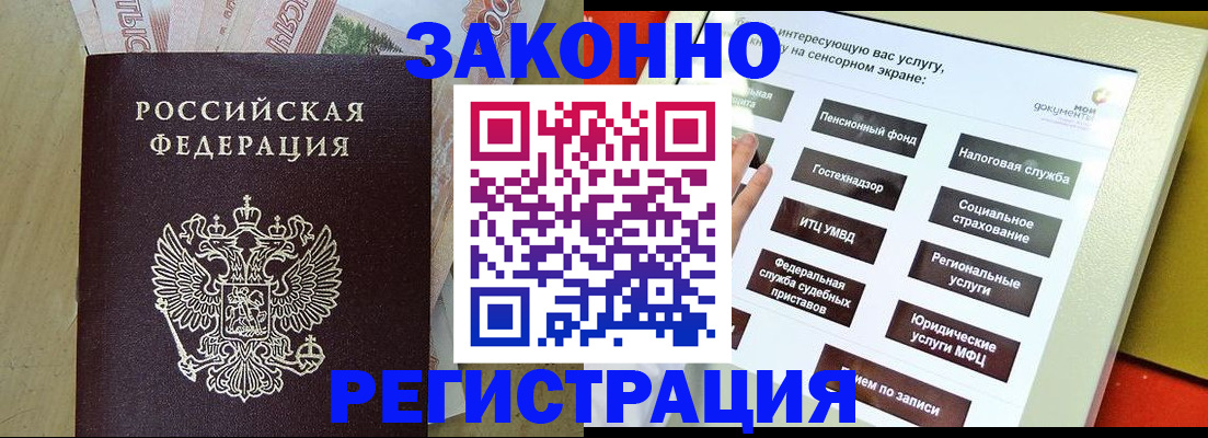 временная регистрация надежно в Белёве